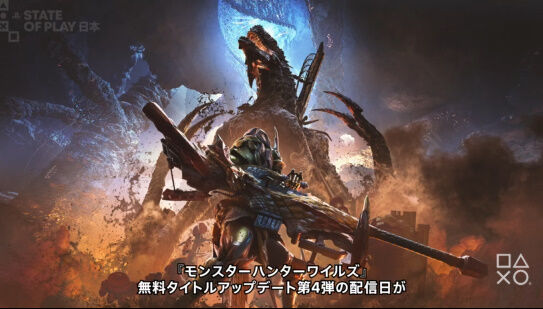 StateofPlay　モンスターハンターワイルズ　ゴグマジオス　アップデートに関連した画像-01