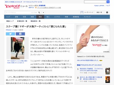 横山健 ハイスタ マギー フライデー 不倫に関連した画像-02