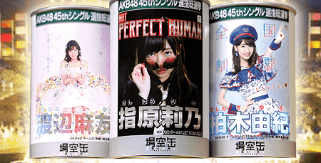 AKB商法 AKB48 空気 場空缶 神の手 スマホクレーンゲーム 場面の空気に関連した画像-01