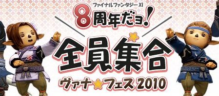 ヴァナフェス