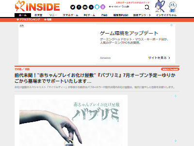 赤ちゃんプレイお化け屋敷 バブリミ という業が深すぎるホラーアトラクションが爆誕ｗｗｗｗｗｗｗ オレ的ゲーム速報 刃