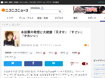 本田翼 天才 すごい 漫画 スキンケアに関連した画像-02