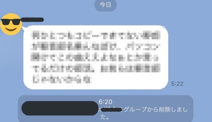 イキリ　軽音楽部　部員　意識高い系　LINE　グループ　削除に関連した画像-01