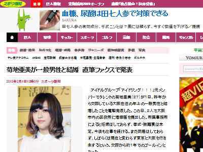 菊地亜美 結婚 発表 アイドリングに関連した画像-02