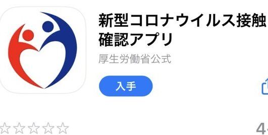 厚生労働省 調査 アプリ コロナ 不具合に関連した画像-01