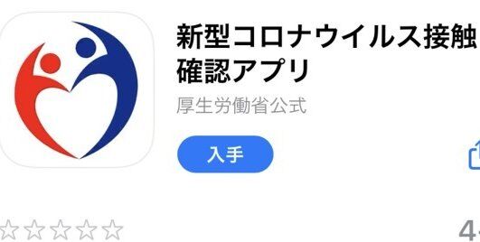 厚生労働省　調査　アプリ　コロナ　不具合に関連した画像-01