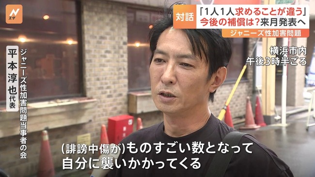 ジャニーズ　性加害　被害者の会　平本淳也　SNS　誹謗中傷　刑事告訴に関連した画像-01