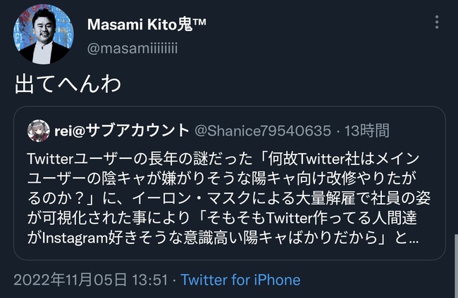 ツイッター Twitter キラキラ社員 勘違い 偏向 イーロン・マスクに関連した画像-02