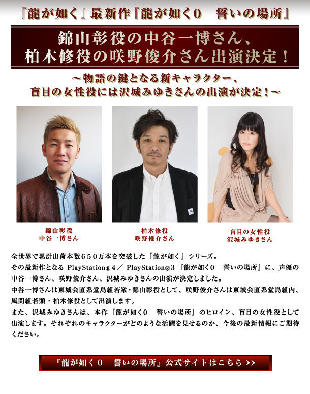 Ps4 Ps3 龍が如く0 誓いの場所 に 錦山彰 と 柏木修 が登場決定 新キャラのヒロインは沢城みゆきさんがキャストに オレ的ゲーム速報 刃