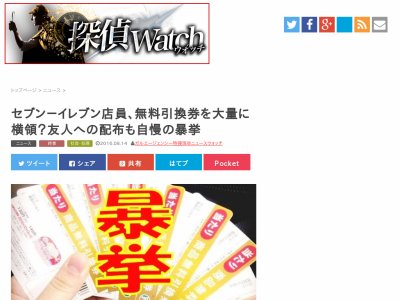セブンイレブン店員が無料引換券を大量に横領 自慢気にツイートし本社に通報される オレ的ゲーム速報 刃 セブンイレブン店員が無料引換券を大量に横領 自慢気にツイートし本社に通報される オレ的ゲーム速報 刃