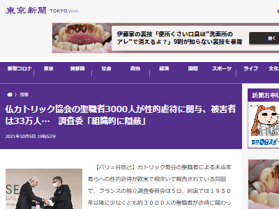 カトリック教会の児童性的虐待を調査した結果 司祭ら約3000人が関与 被害者は33万人 オレ的ゲーム速報 刃