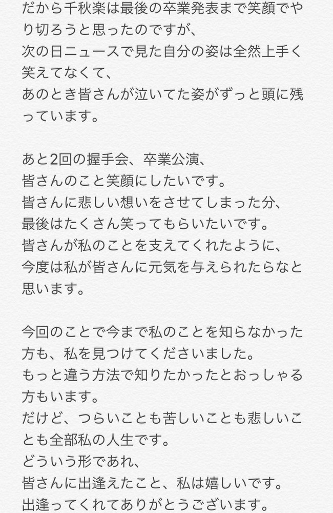 NGT48 山口真帆 卒業に関連した画像-04