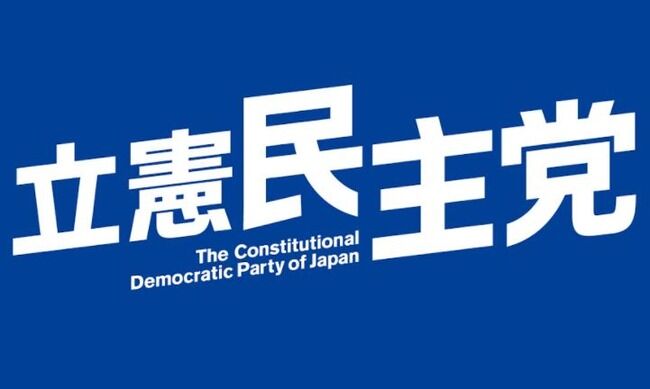 立憲民主党　難民　受け入れ　大幅緩和に関連した画像-01