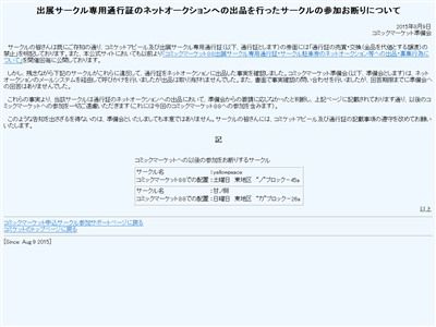 超ざまあ サークルチケットをヤフオクに出品したサークルをコミケ準備会が永久追放 サークル名もしっかり晒す神対応ｗｗｗｗｗ オレ的ゲーム速報 刃