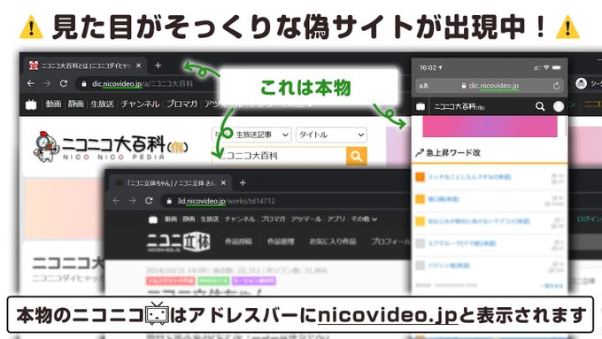 ニコニコ大百科　偽サイト　proxyサイト　注意喚起　に関連した画像-01