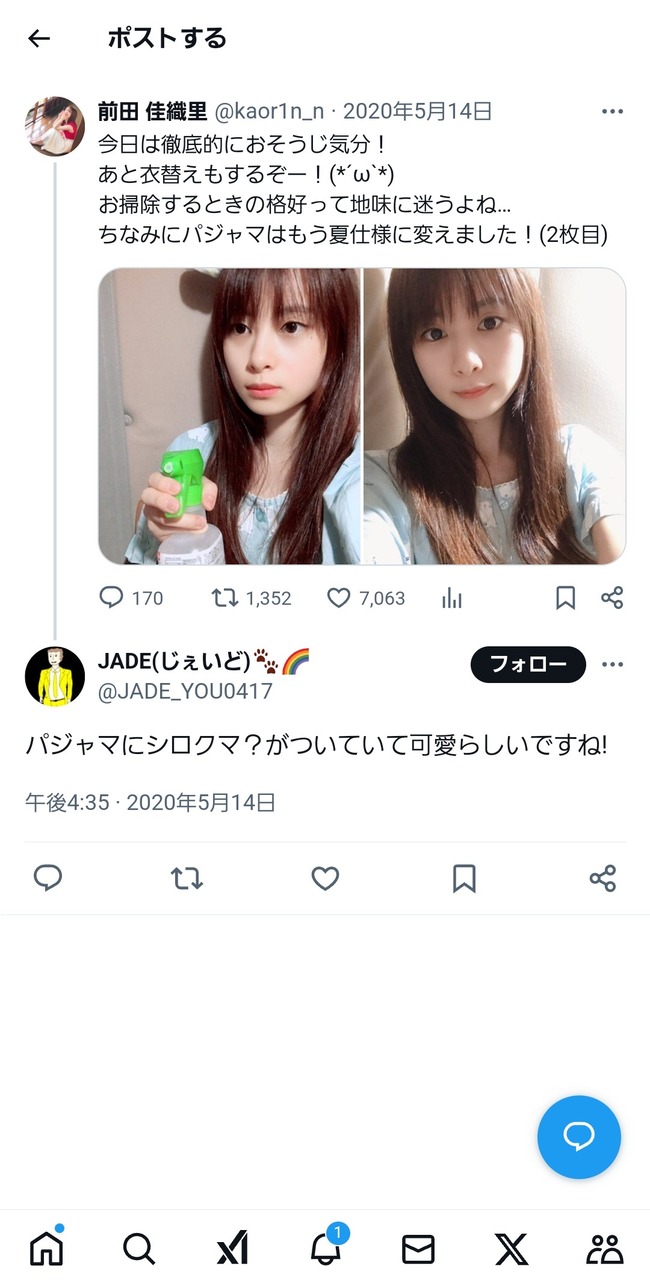 前田佳織里 彼氏 しろくま シロクマ サイン 匂わせ X ツイッター アカウント 熱愛に関連した画像-08