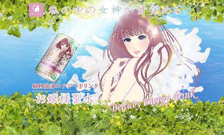 お嬢様聖水に関連した画像-01