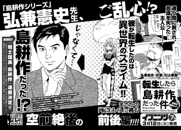 転スラの主人公がスライムじゃなくて島耕作に転生してしまう 転生したら島耕作だった件 連載決定wwww オレ的ゲーム速報 刃 転スラの主人公がスライムじゃなくて島耕作に転生してしまう 転生したら島耕作だった件 連載決定wwww オレ的ゲーム速報 刃