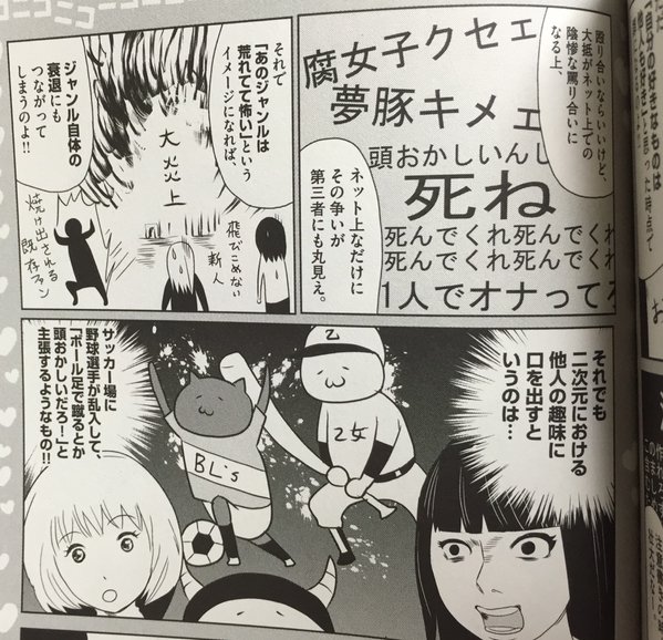 オタク同士の不毛で醜い争いのおかしさを的確な例えで指摘した漫画が話題にwwwww オレ的ゲーム速報 刃 オタク同士の不毛で醜い争いのおかしさを的確な例えで指摘した漫画が話題にwwwww オレ的ゲーム速報 刃