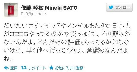 バカッター サッカー雑誌のデザイナーが暴言 マンuやインテルに日本人がいるのが不快 身の程を知れ 謝罪へ オレ的ゲーム速報 刃