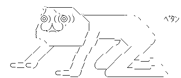 やる夫 ペタン