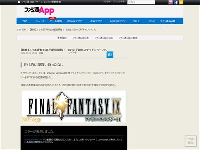 ファイナルファンタジー9 FF9 スマートフォン スマホ iPhone アンドロイド PC 記念セール 割引に関連した画像-02