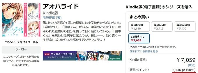 Kindle 集英社 少女漫画 アシガール 俺物語!! NANA アオハライド かくかくしかじか 君に届け 氷の城壁 に関連した画像-02