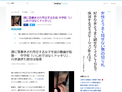 は 顔に落書きされ号泣する女子生徒の動画が拡散され批判が殺到 学校側 いじめではなくドッキリです オレ的ゲーム速報 刃 は 顔に落書きされ号泣する女子生徒の動画が拡散され批判が殺到 学校側 いじめではなくドッキリです オレ的ゲーム速報 刃