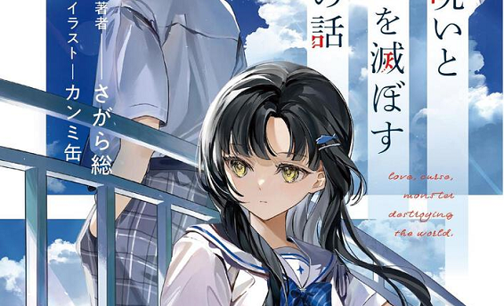 恋と呪いとセカイを滅ぼす怪獣の話 文章 一致 回収に関連した画像-01