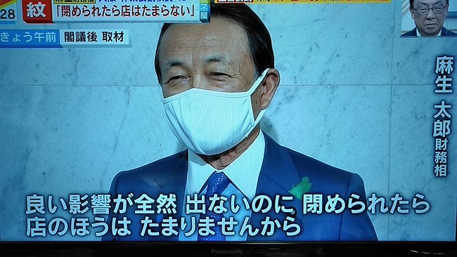 大阪 吉村知事 麻生太郎 緊急事態宣言 時短要請に関連した画像-05