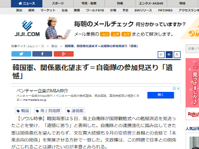 韓国 観艦式 日本 海上自衛隊 旭日旗に関連した画像-02