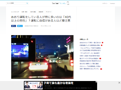 あおり運転意識調査世代イライラに関連した画像-02