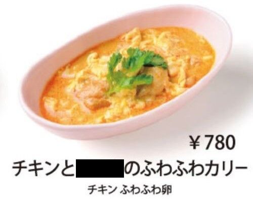 カレー　ネーミング　その　親子丼　YAMITUKI&カリーに関連した画像-01