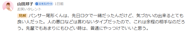 パンサー 尾形貴弘 暴力 芸人 暴露に関連した画像-03