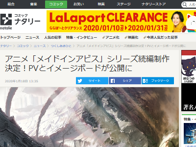メイド イン アビス 続編