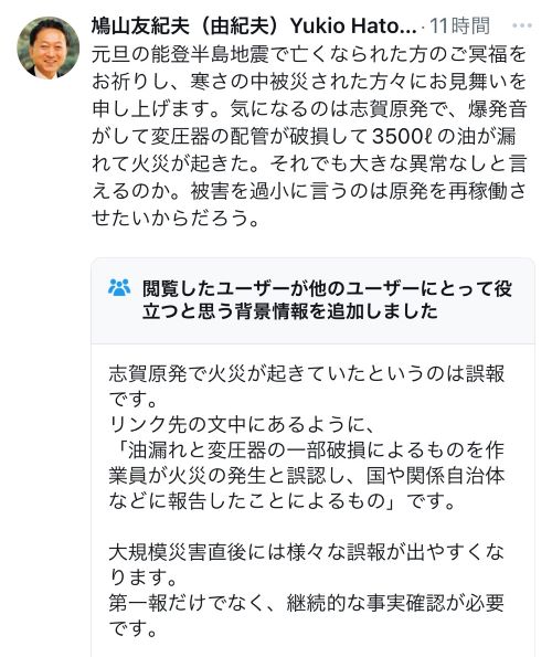 立憲民主党 蓮舫 有田芳生 原口一博 石垣のりこ 鳩山由紀夫 フェイクニュース コミュニティノートに関連した画像-03