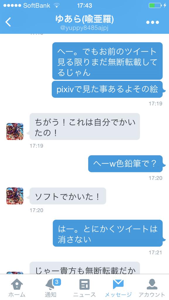 人のイラストを 自分で描いた と主張してる人を少し泳がしてみたらバカ発言連発ｗｗｗｗその会話を晒した後さらに酷すぎる展開にｗｗｗｗｗ オレ的ゲーム速報 刃