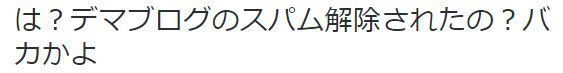オレ的ゲーム速報 ツイッター スパム 解除に関連した画像-09