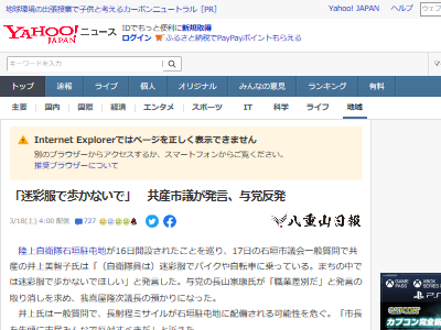 自衛隊 石垣駐屯地 共産党 井上美智子 迷彩服に関連した画像-02