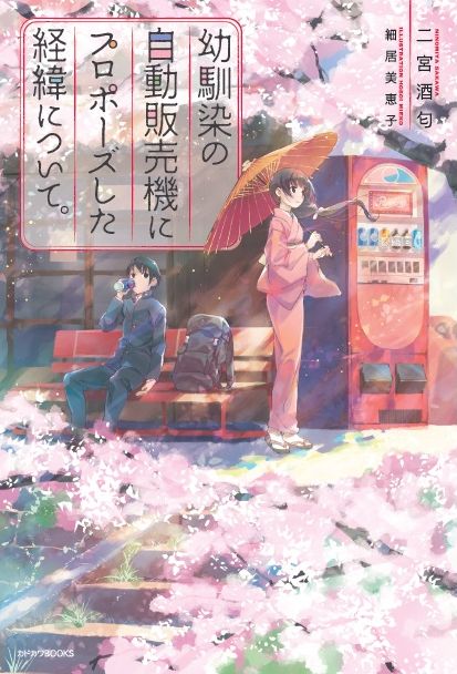 小説投稿サイト カクヨム から初のユーザー投稿作品が書籍化 異世界転生ものじゃないwwwwwww オレ的ゲーム速報 刃 小説投稿サイト カクヨム から初のユーザー投稿作品が書籍化 異世界転生ものじゃないwwwwwww オレ的ゲーム速報 刃