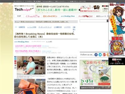 体の一部をなくしたくなる 身体完全同一性障害 に侵された女性 自ら目を潰し全盲に オレ的ゲーム速報 刃