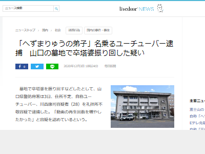 へずまりゅう 弟子 ユーチューバー 逮捕 礼拝所不敬容疑に関連した画像-02