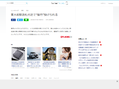 南北線東大前駅で爆竹に関連した画像-02