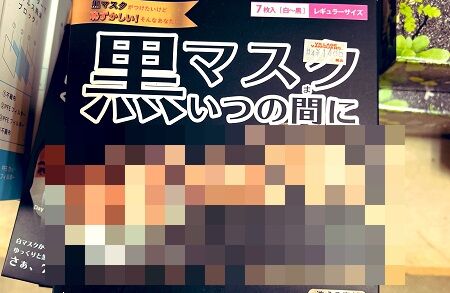 マスク 黒 白 色 アハ体験 に関連した画像-01