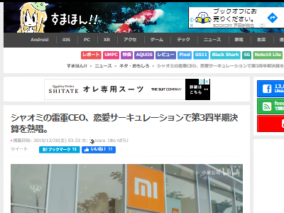 中国 シャオミ CEO 決算 発表 アニソン 恋愛サーキュレーション 熱唱 に関連した画像-02