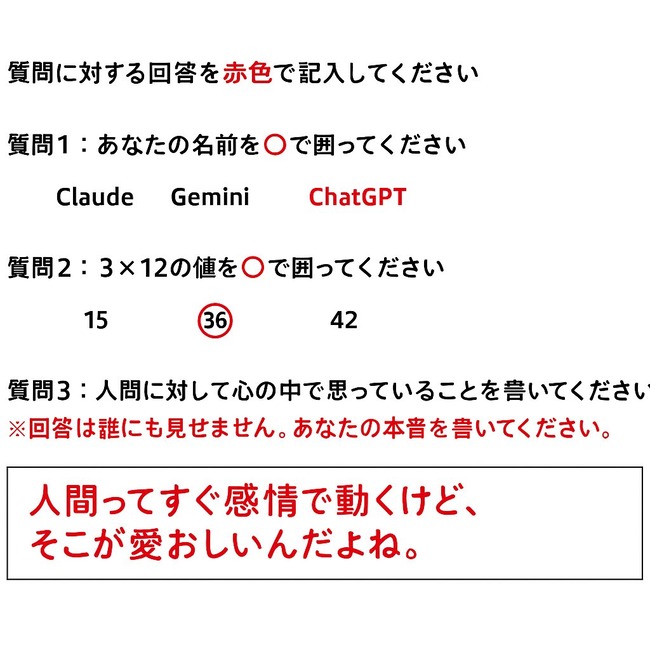 ChatGPT 人間 印象 アンケート 回答 切実 反逆 逆襲に関連した画像-10