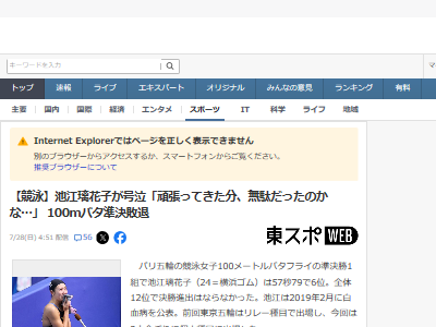 池江璃花子 池江璃花子 競泳女子 パリ五輪 準決勝敗退 努力 がんばった分に関連した画像-03