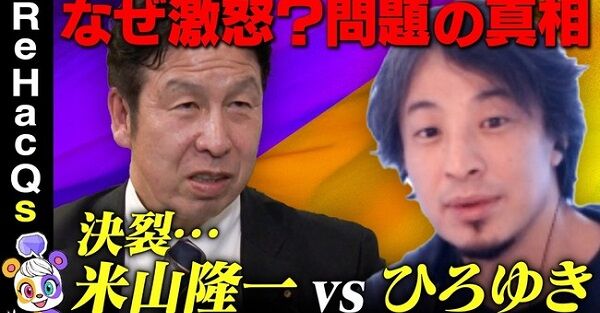 ひろゆき 論破王 米山議員 完敗 負け 米山隆一　議論 マスコミ 記事 だんまりに関連した画像-01