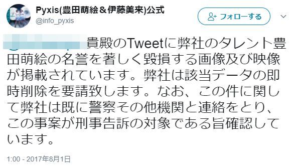 声優 豊田萌絵さんの卑猥コラを公開したツイッタラーに公式が激怒 警察等と刑事告訴の対象である旨確認してる オレ的ゲーム速報 刃 声優 豊田萌絵さんの卑猥コラを公開したツイッタラーに公式が激怒 警察等と刑事告訴の対象である旨確認してる オレ的ゲーム速報 刃