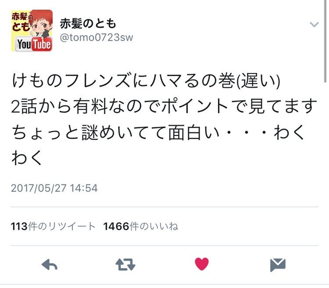 えぇ 人気ユーチューバー けものフレンズ にハマった 有料の2話以降もポイントで見てます キッズ Anitubeで無料ですよ オレ的ゲーム速報 刃